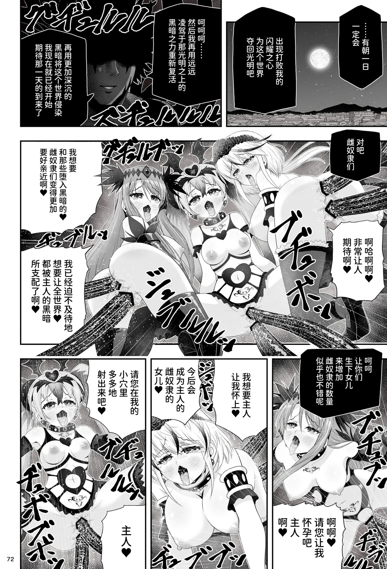Magical Girl Shine Hearts 'Chapter 3: Yu Under the Sun' - Page 78