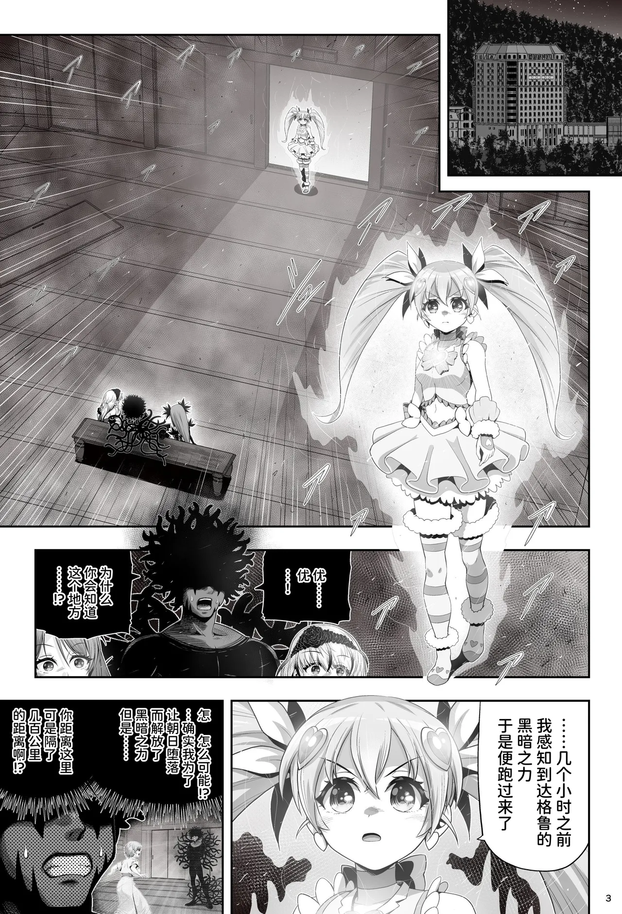 Magical Girl Shine Hearts 'Chapter 3: Yu Under the Sun' - Page 9