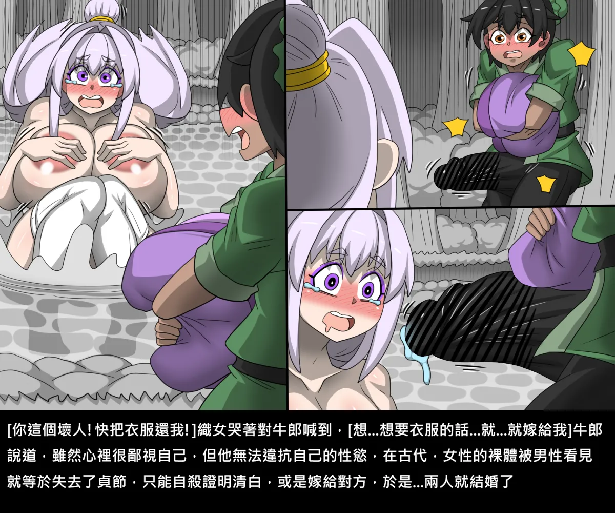 The Cowherd and the Weaver Girl - Page 10