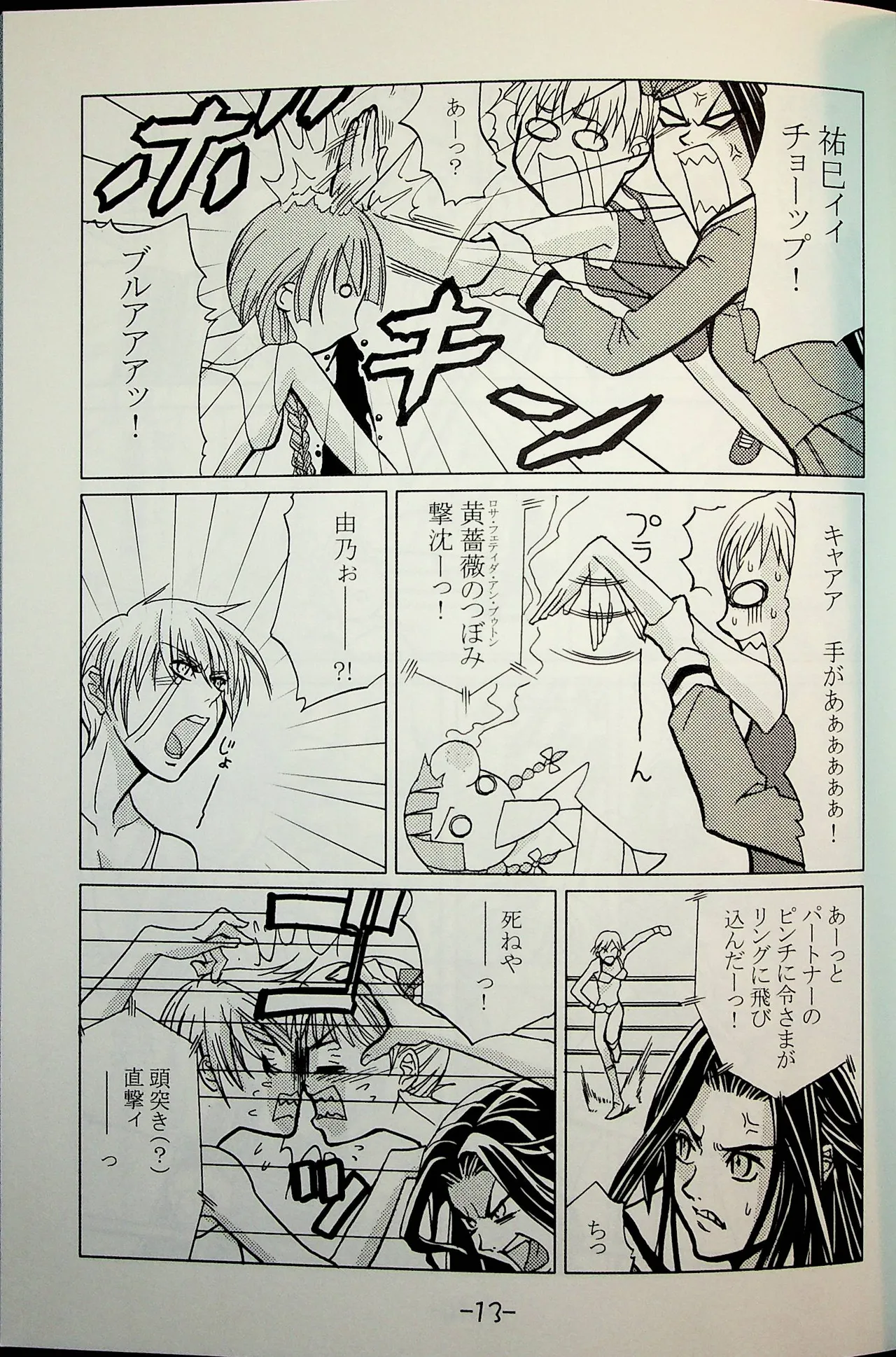 Lili One Grand Prix - Page 12