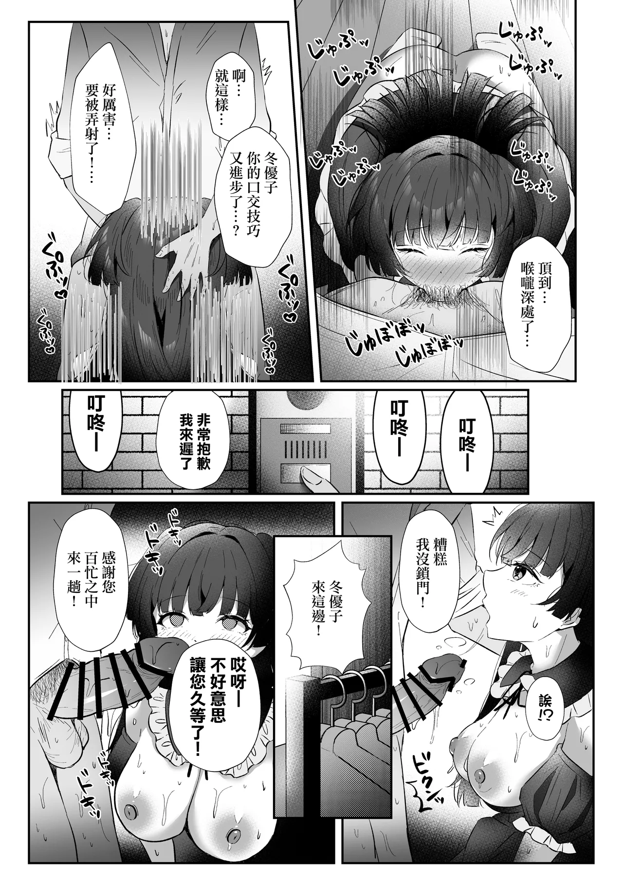 Kiss me here? - Page 12