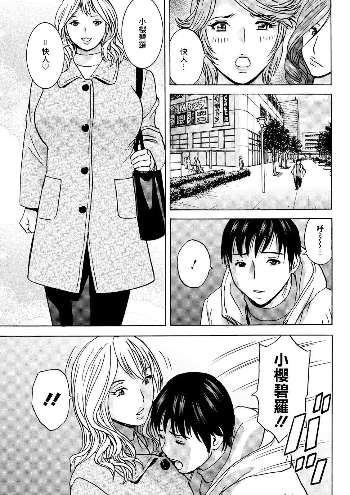 Hakuchuu ni Mau Kyonyuu Ch. 9 - Page 17