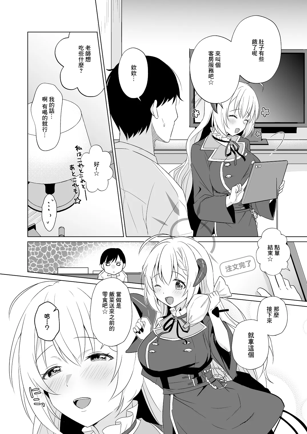 Sensei Itadaichaimashita. | 我把老師變成自己的了 - Page 12