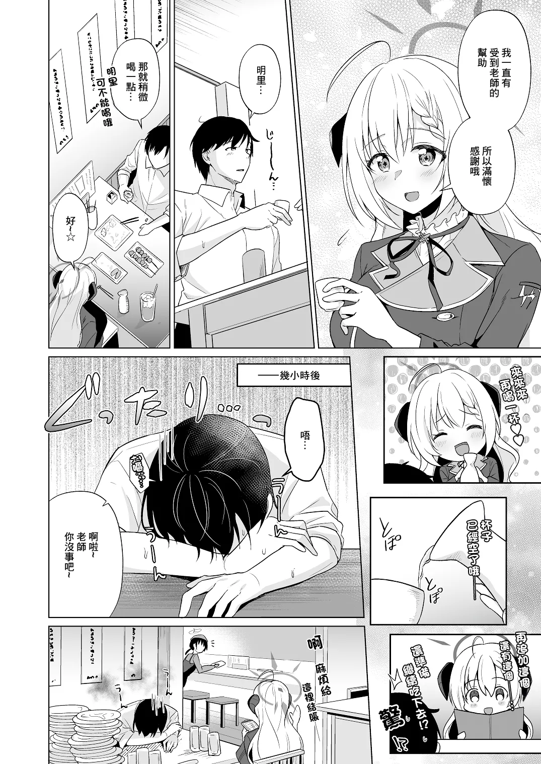 Sensei Itadaichaimashita. | 我把老師變成自己的了 - Page 6