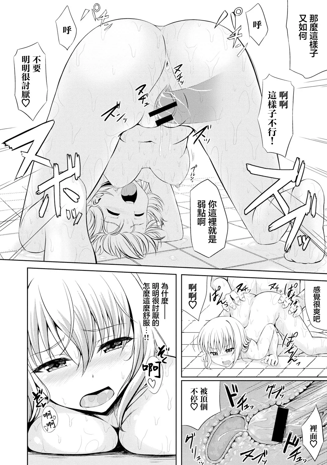 Sex Servant - Page 19