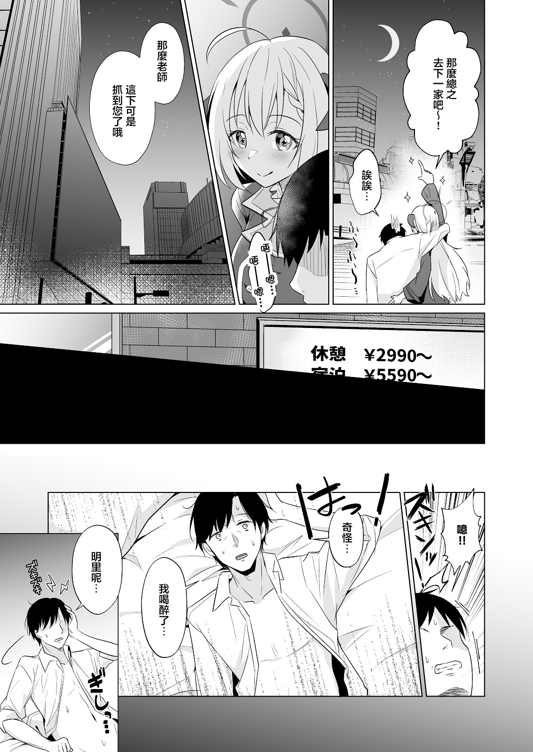 Sensei Itadaichaimashita. | 老師人家要開動了哦 - Page 7