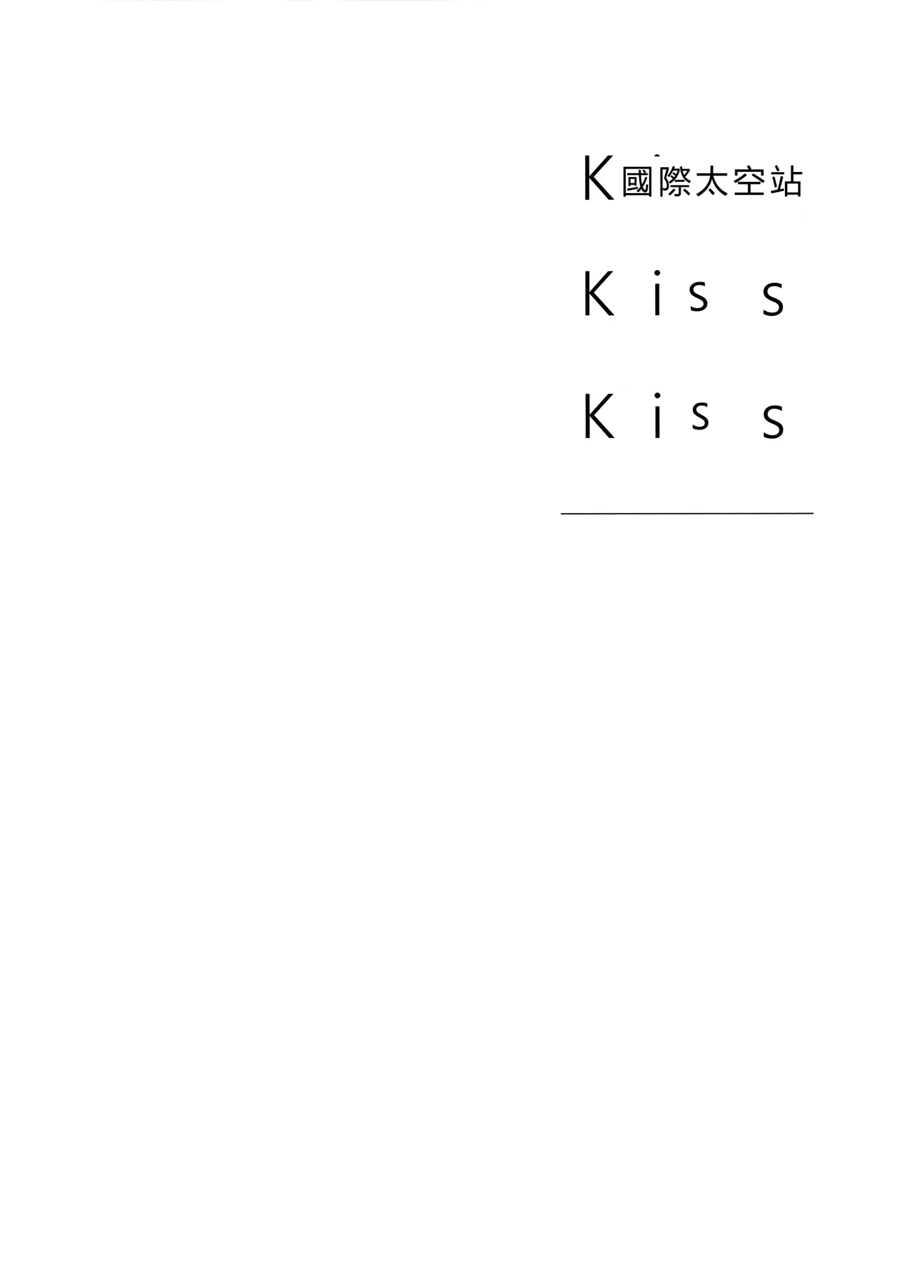 Kiss Kiss Kiss - Page 14