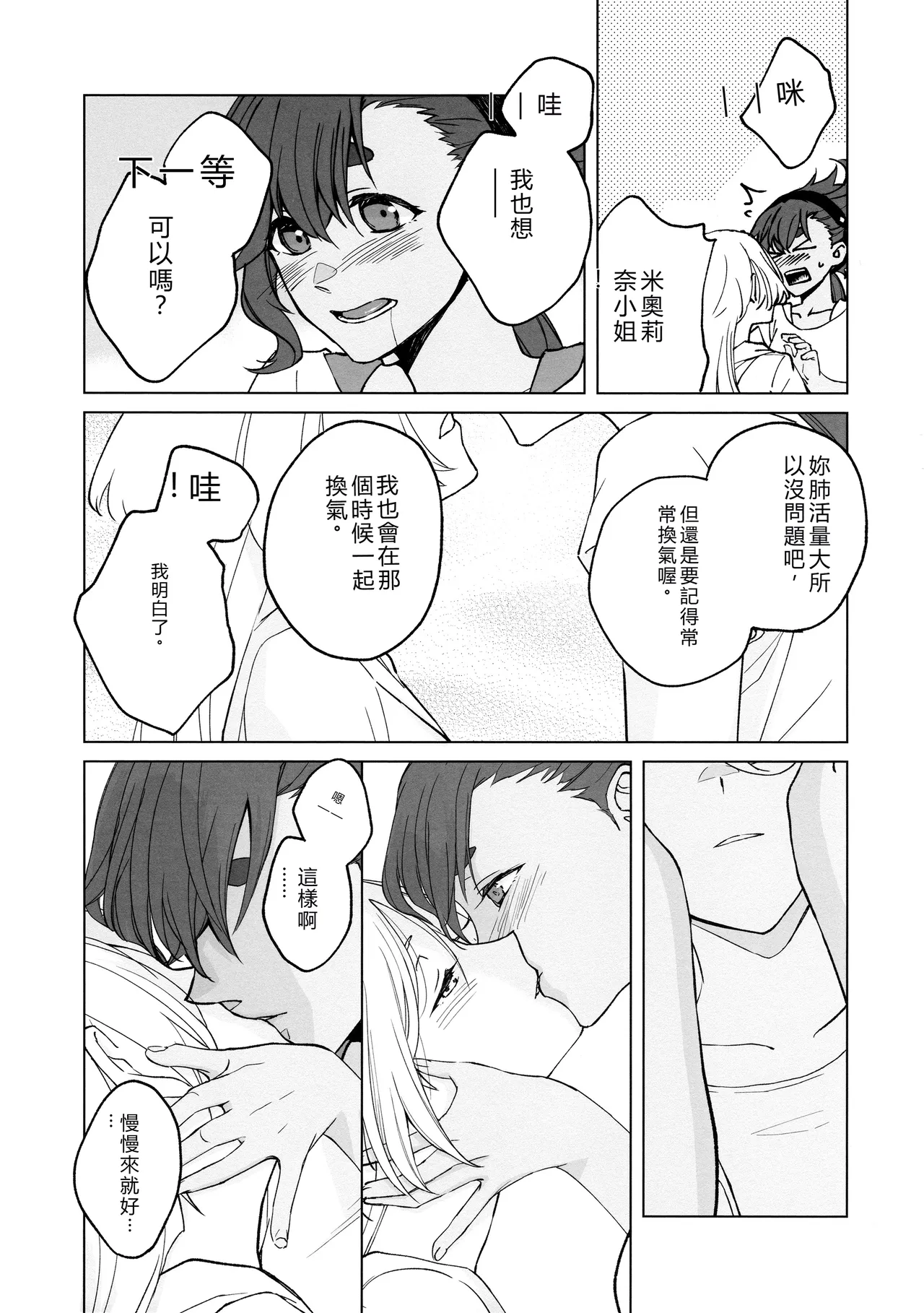 Kiss Kiss Kiss - Page 21