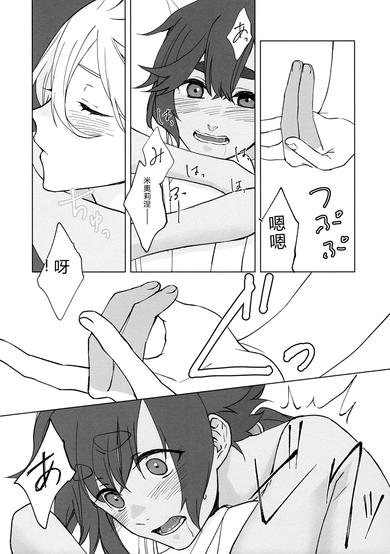 Kiss Kiss Kiss - Page 42