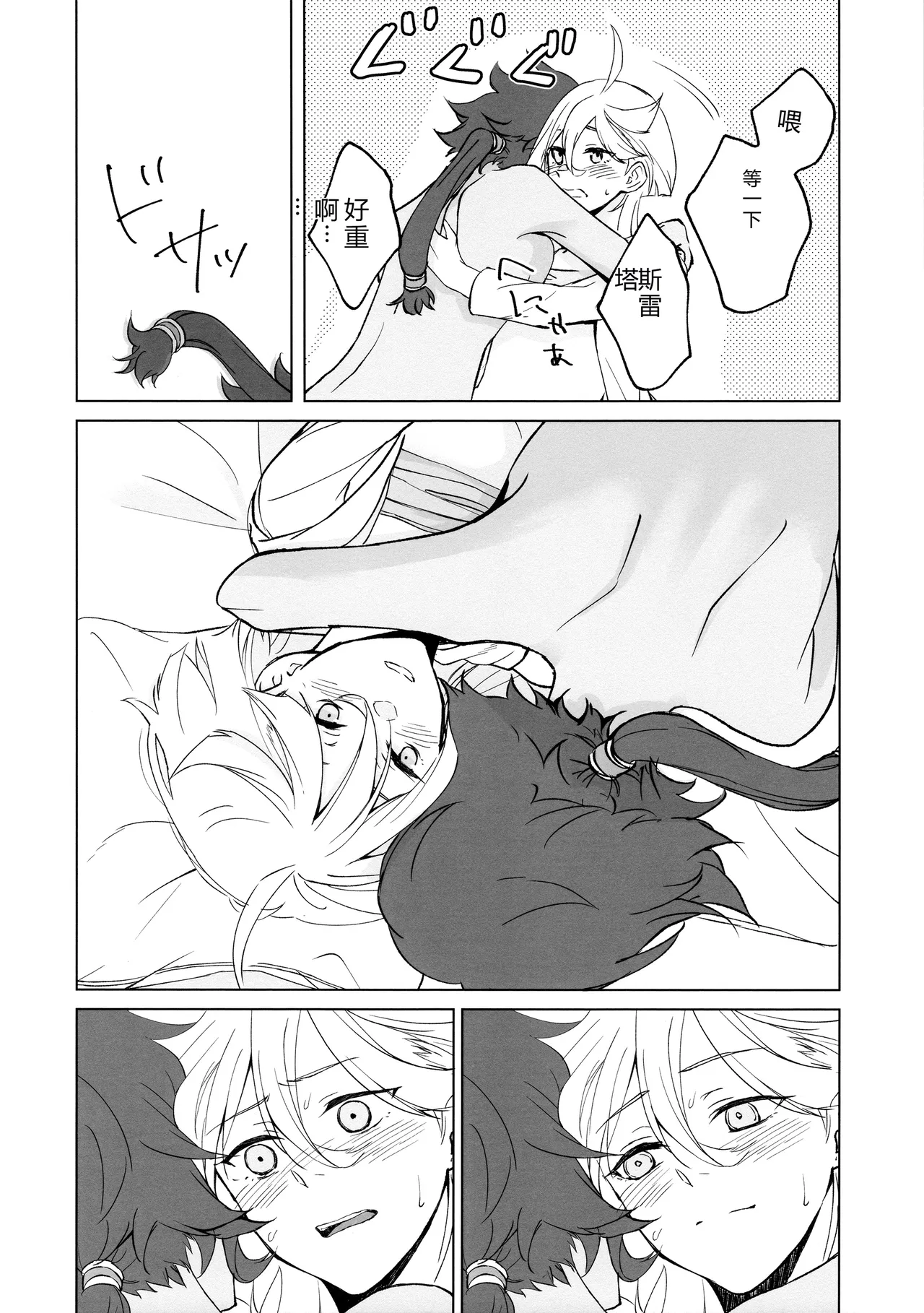 Kiss Kiss Kiss - Page 44