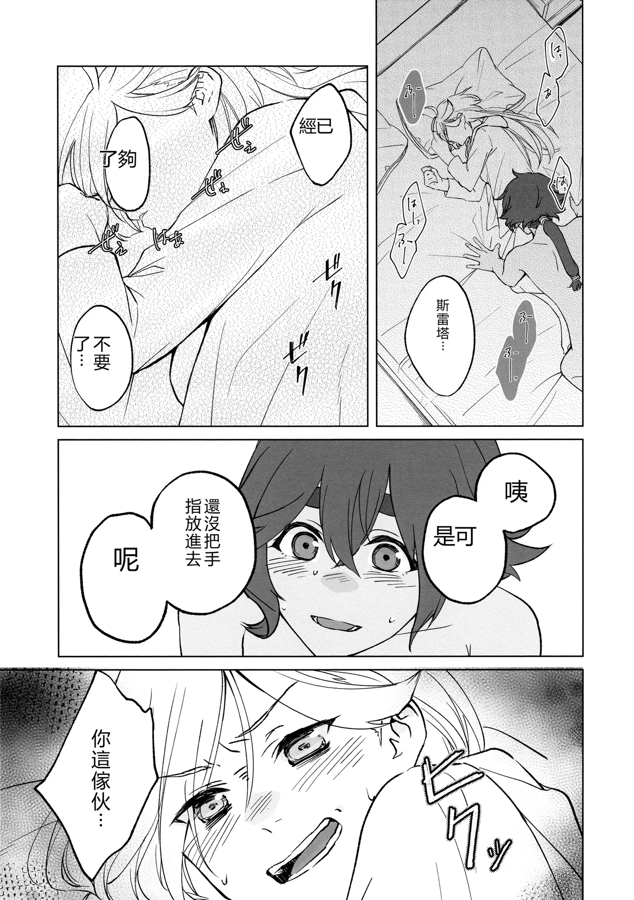 Kiss Kiss Kiss - Page 51