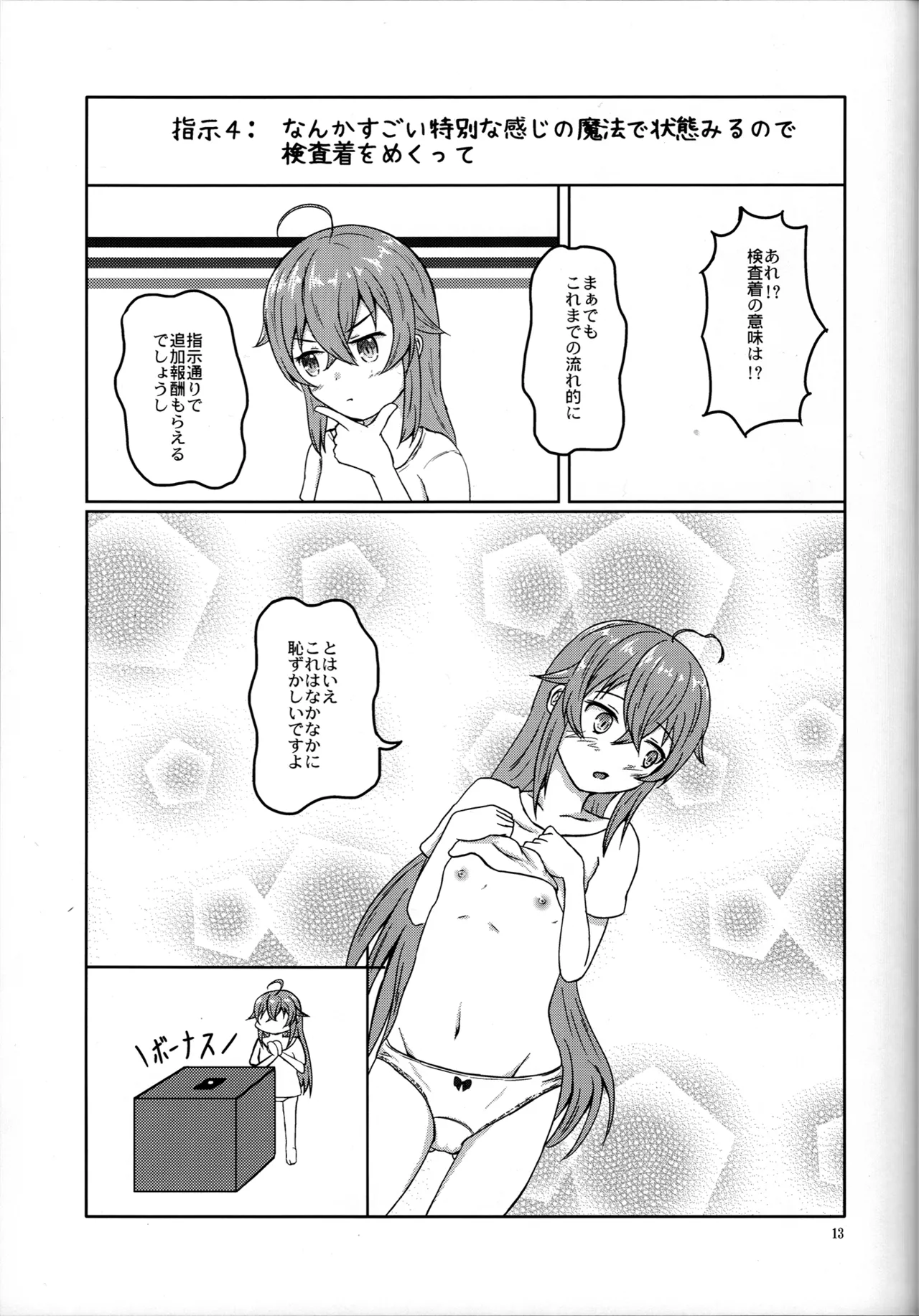Fuku o kiru. Okane morau. - Page 17