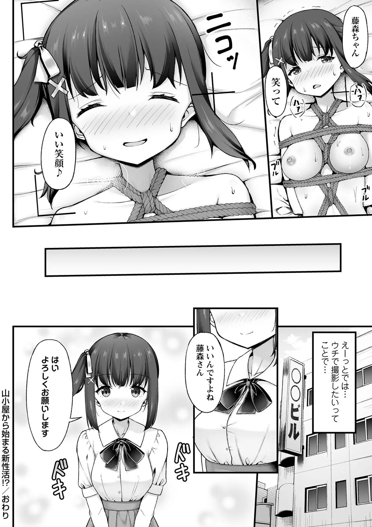 Yamagoya Kara Hajimaru Shin Seikatsu - Page 24