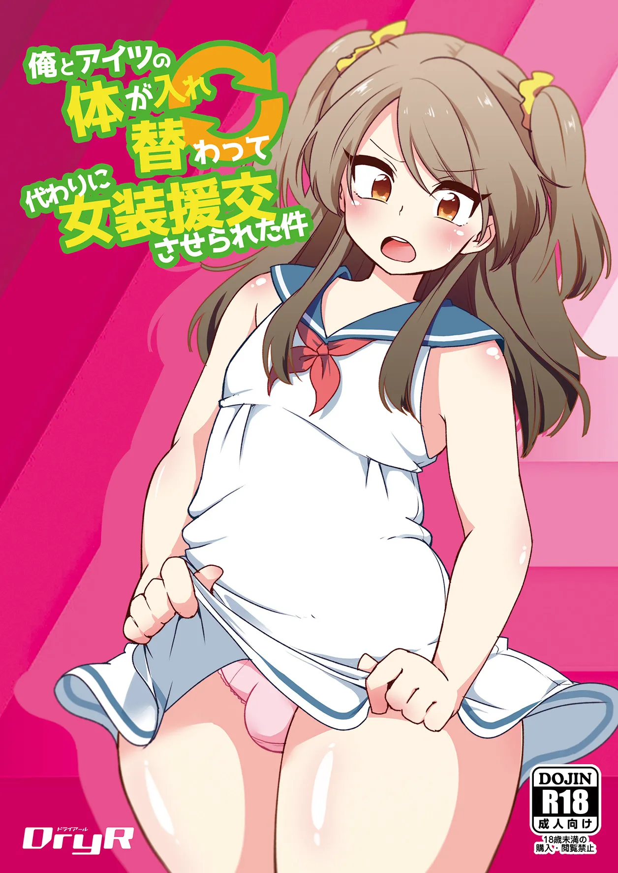 Ore to Aitsu no Karada ga Irekawatte Kawari ni Josou Enkou Saserareta Ken - Page 1