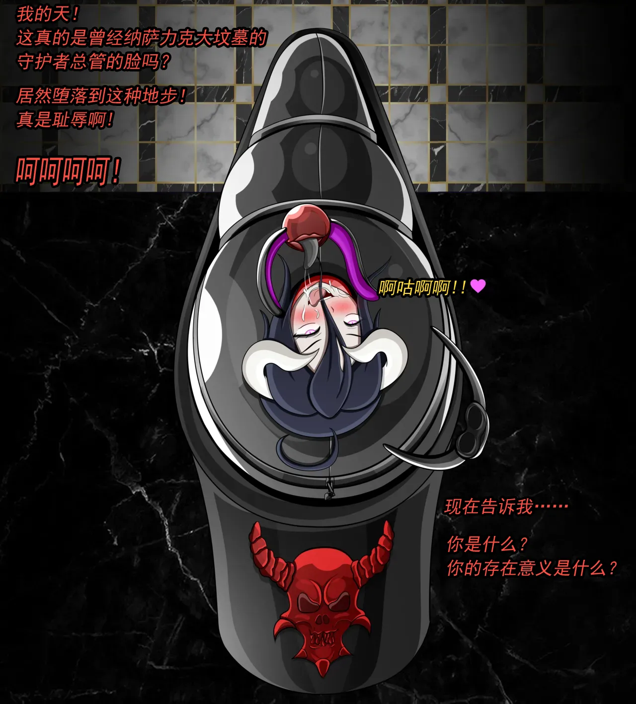 Albedo story（有条色狼汉化） - Page 14