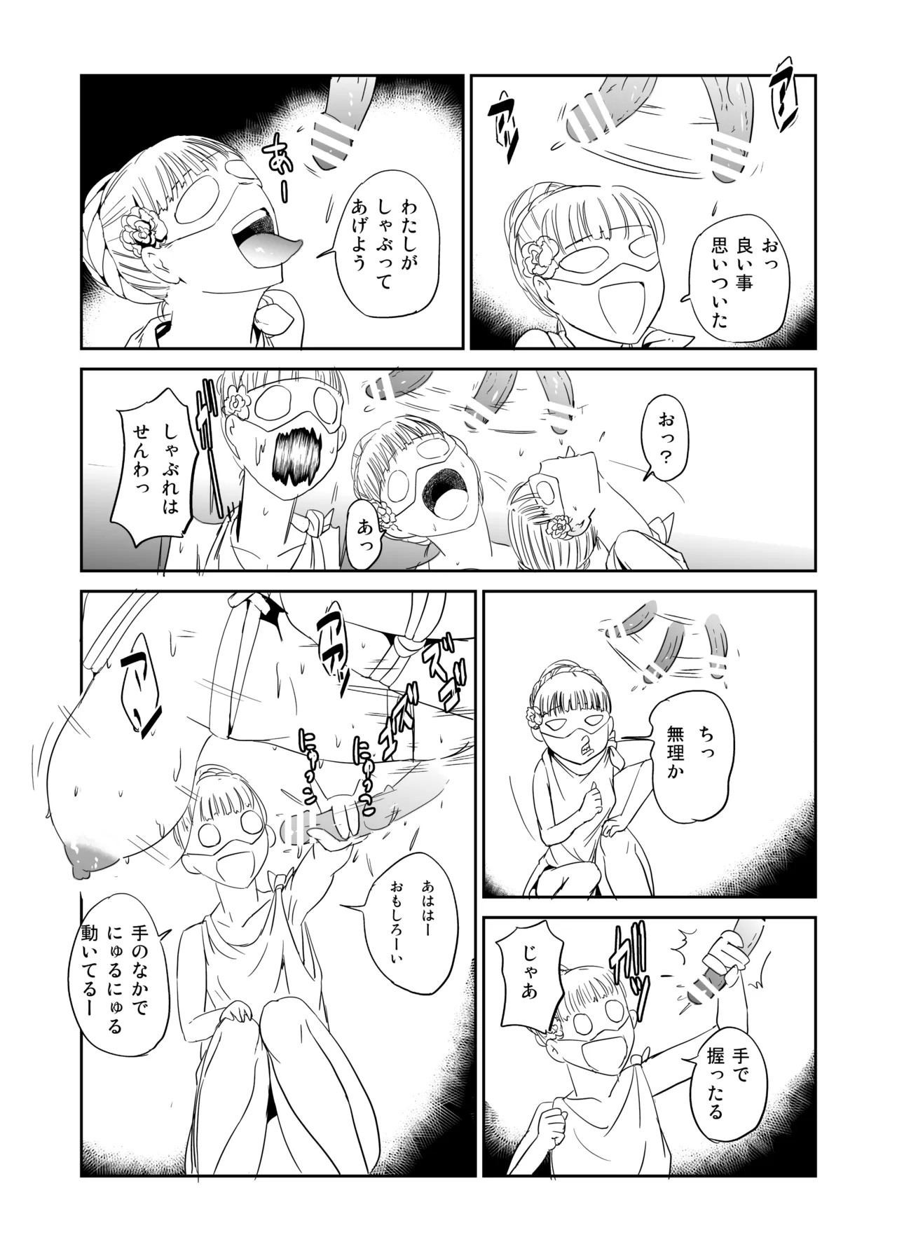 緊縛の夜会 ふたなりメイドエレノア - Page 19