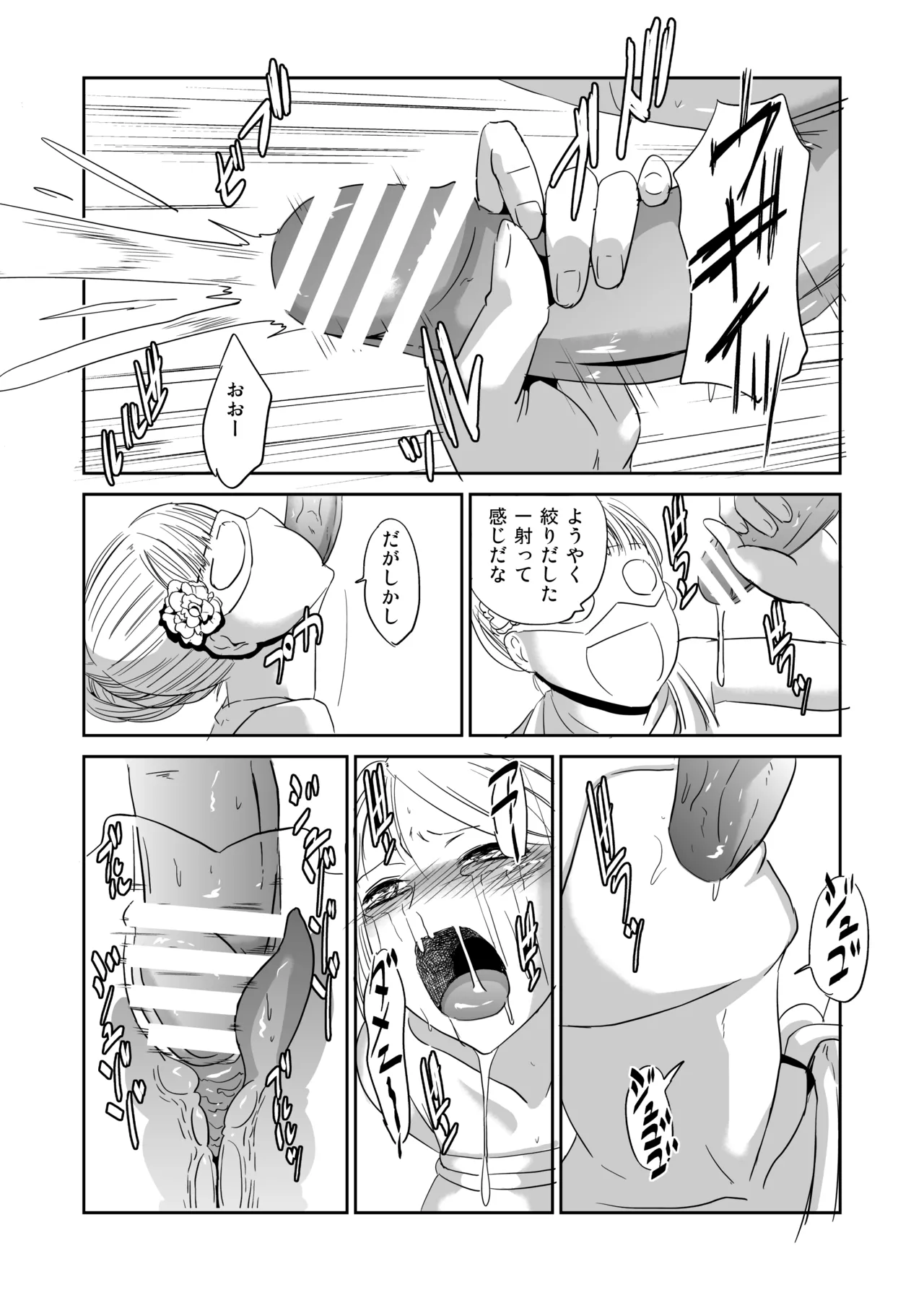 緊縛の夜会 ふたなりメイドエレノア - Page 21