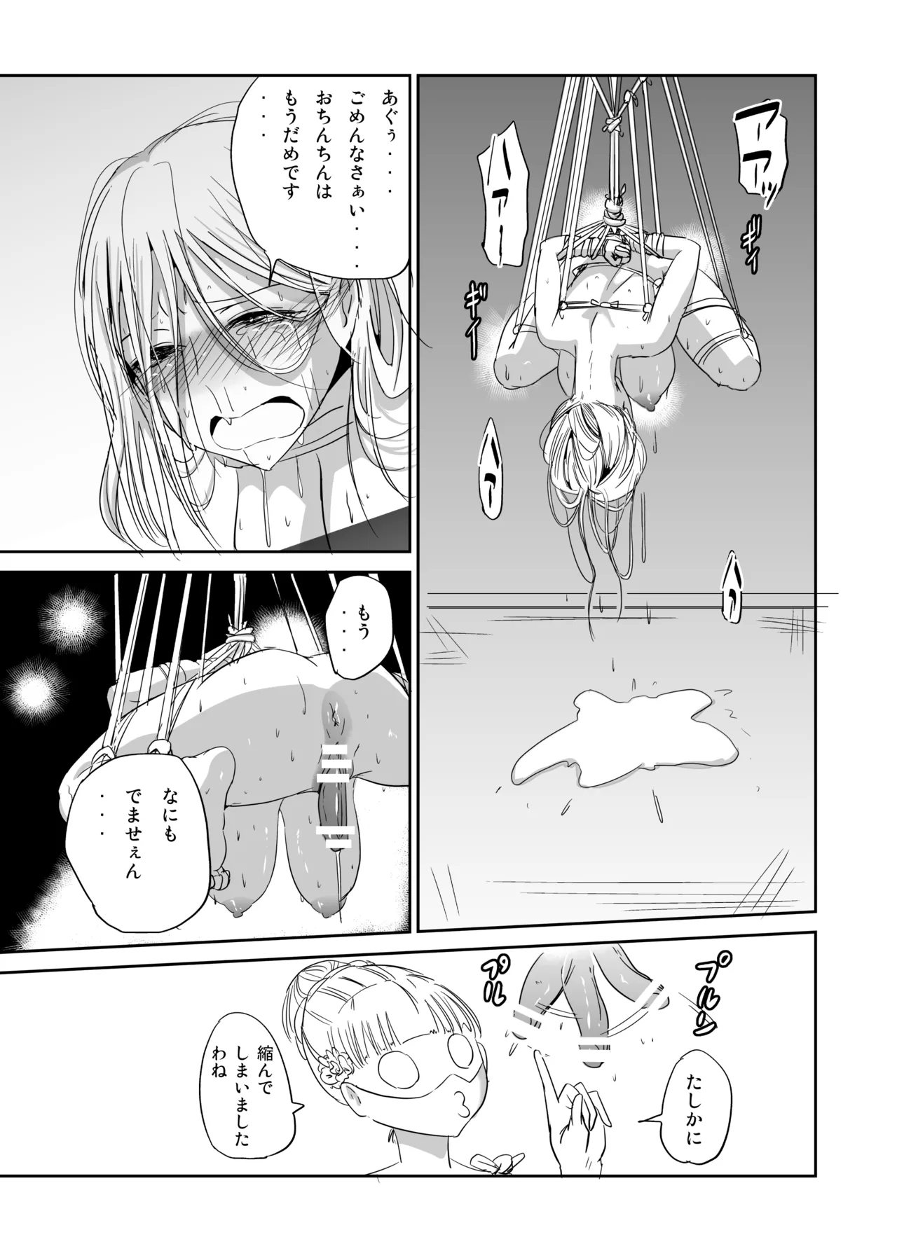 緊縛の夜会 ふたなりメイドエレノア - Page 24