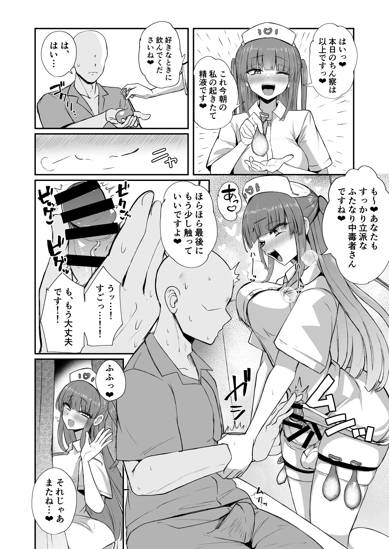 Futanari Nurse Rinoko-chan no Junkai Chinsatsu - Page 11