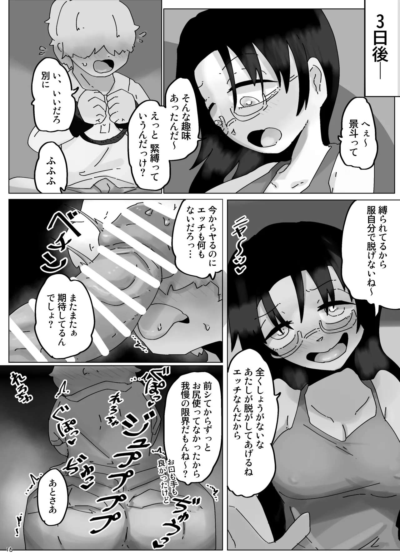 可愛い娘にはケツを掘らせよ - Page 15