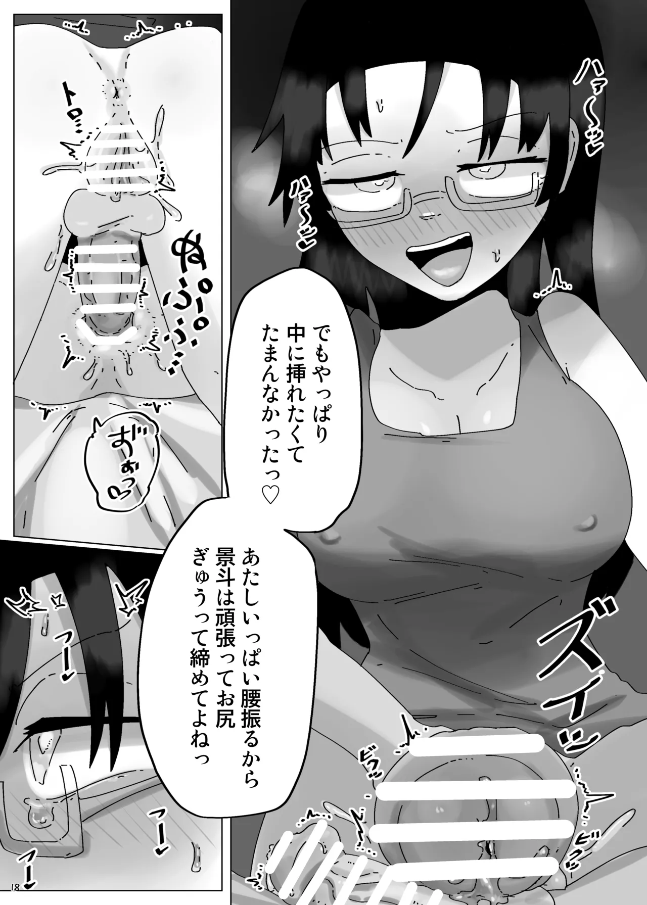 可愛い娘にはケツを掘らせよ - Page 17