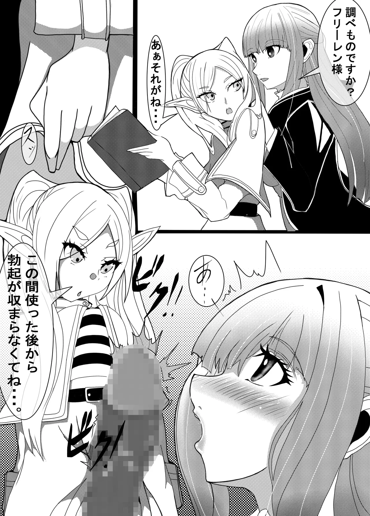Futanari Frieren - Page 17