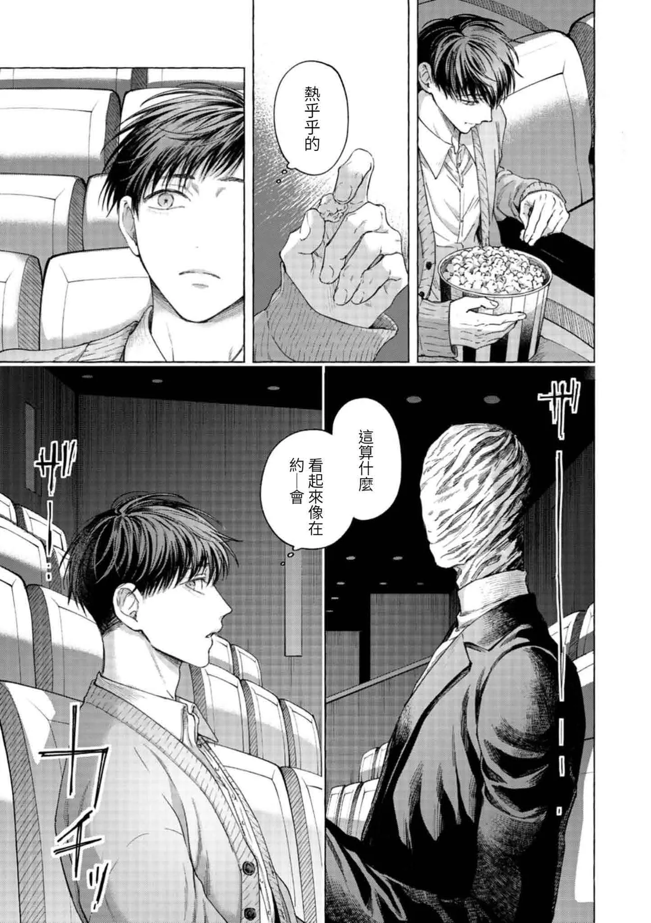 mouth to mouse『東京戦慄奇譚 vol.2』 - Page 10