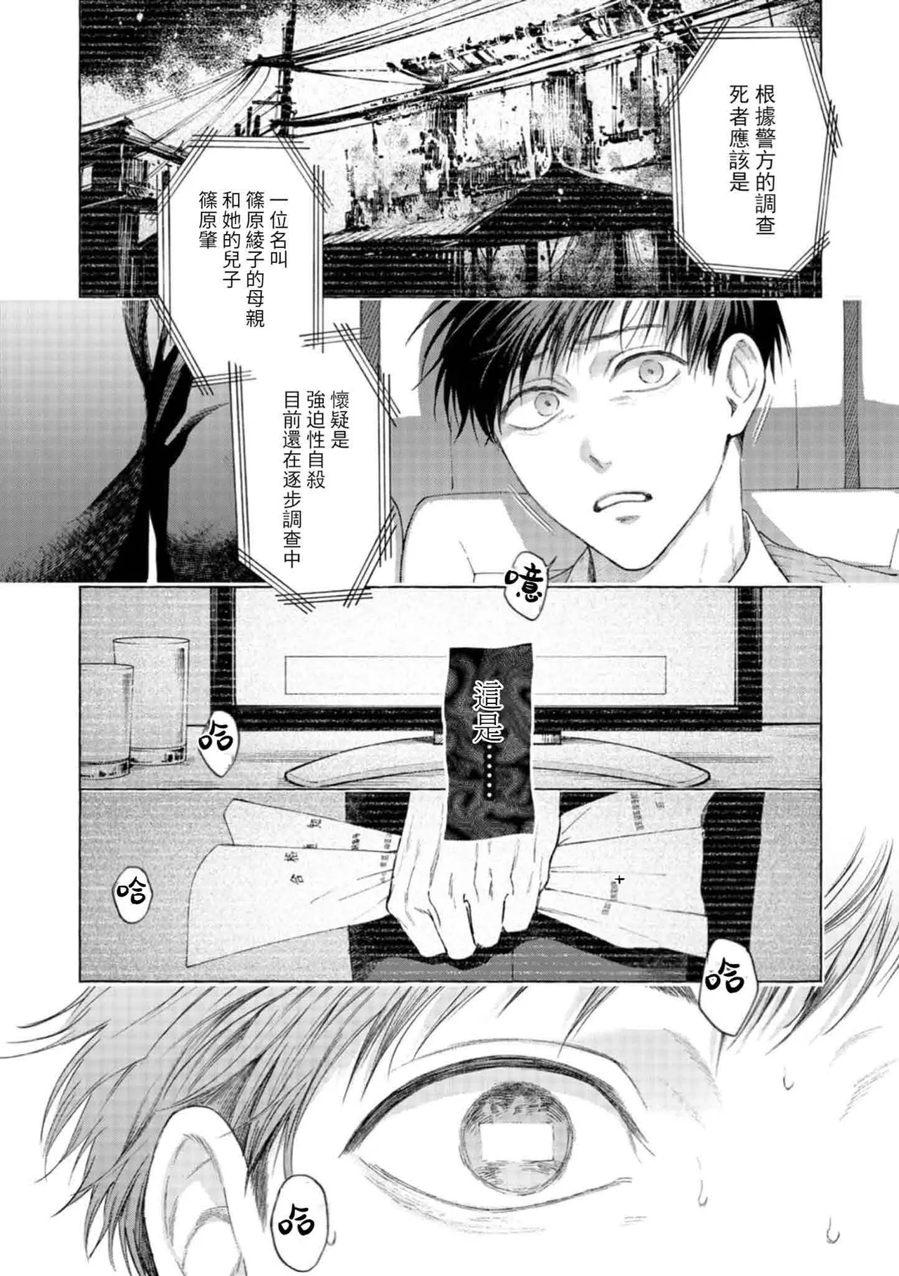 mouth to mouse『東京戦慄奇譚 vol.2』 - Page 11