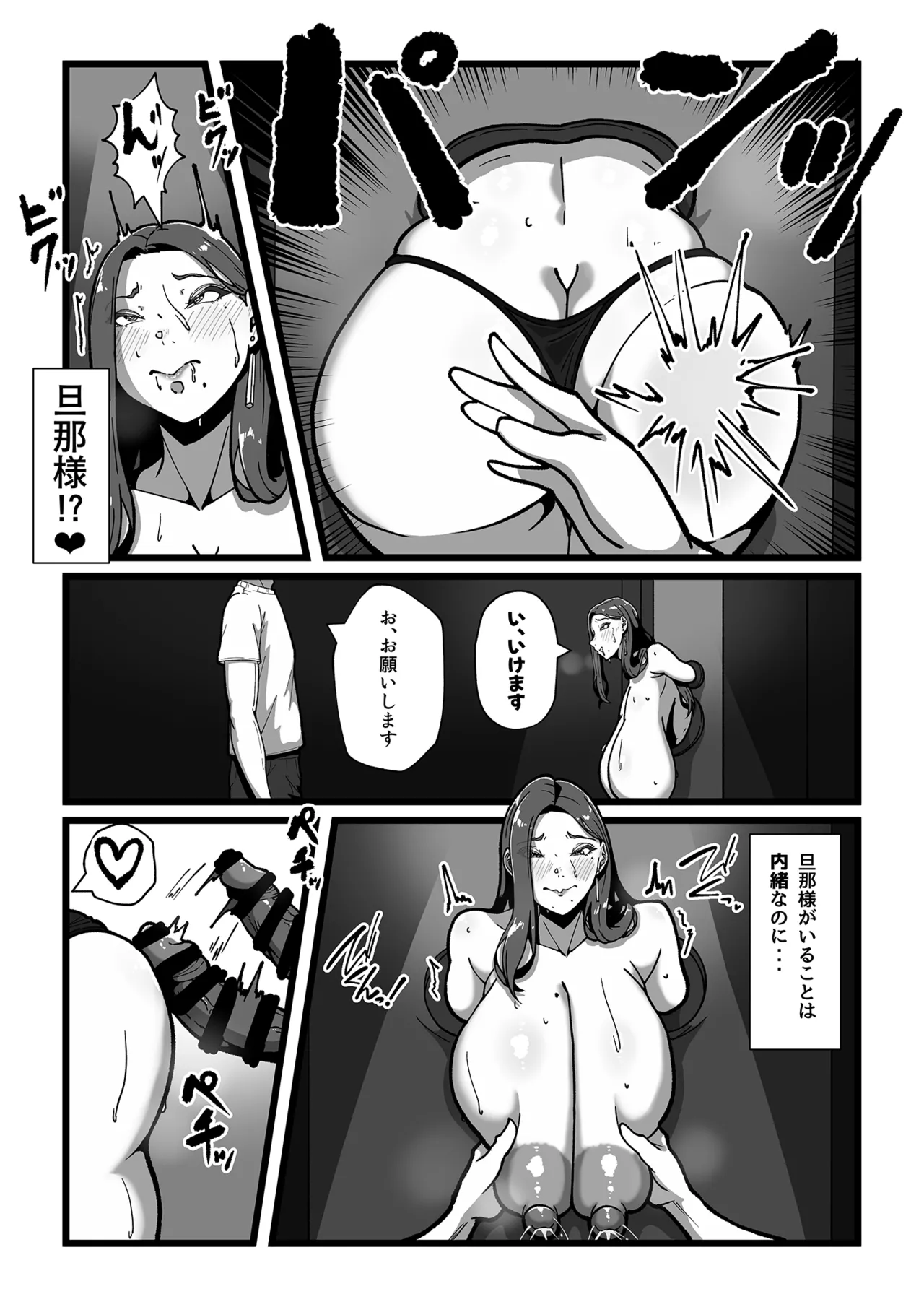 Milk-ya Hajimemashita - Page 16
