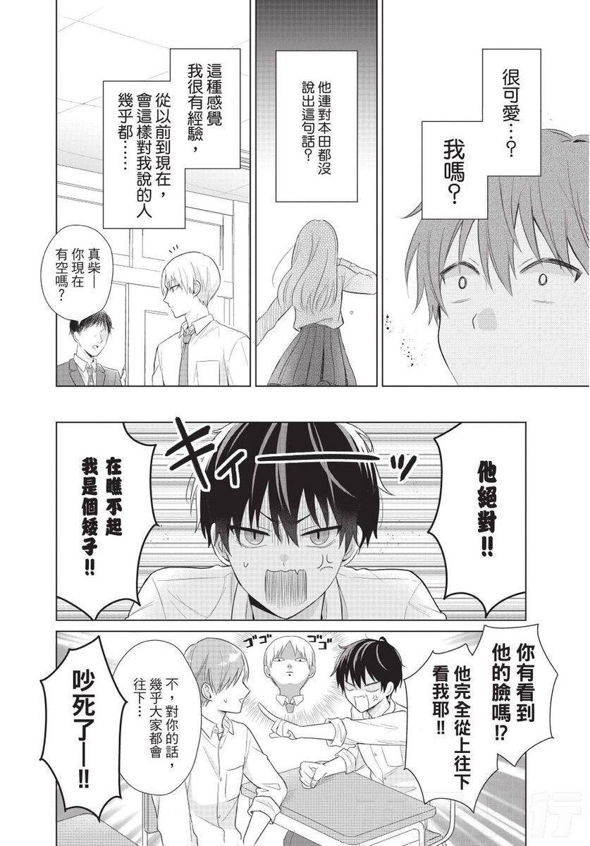 Dare ka yumeda to itte kure | 谁来告诉我这只是梦 VOL.01 - Page 12