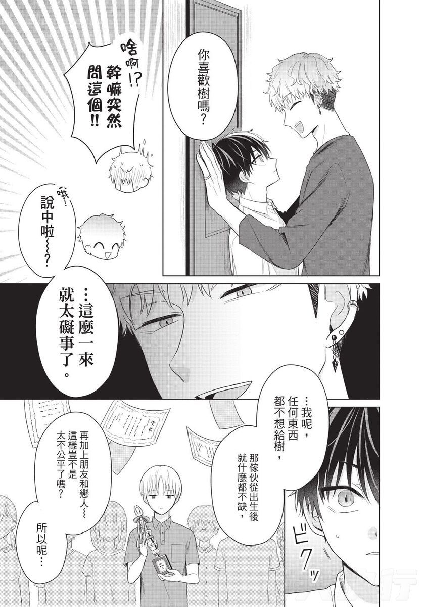 Dare ka yumeda to itte kure | 谁来告诉我这只是梦 VOL.01 - Page 141