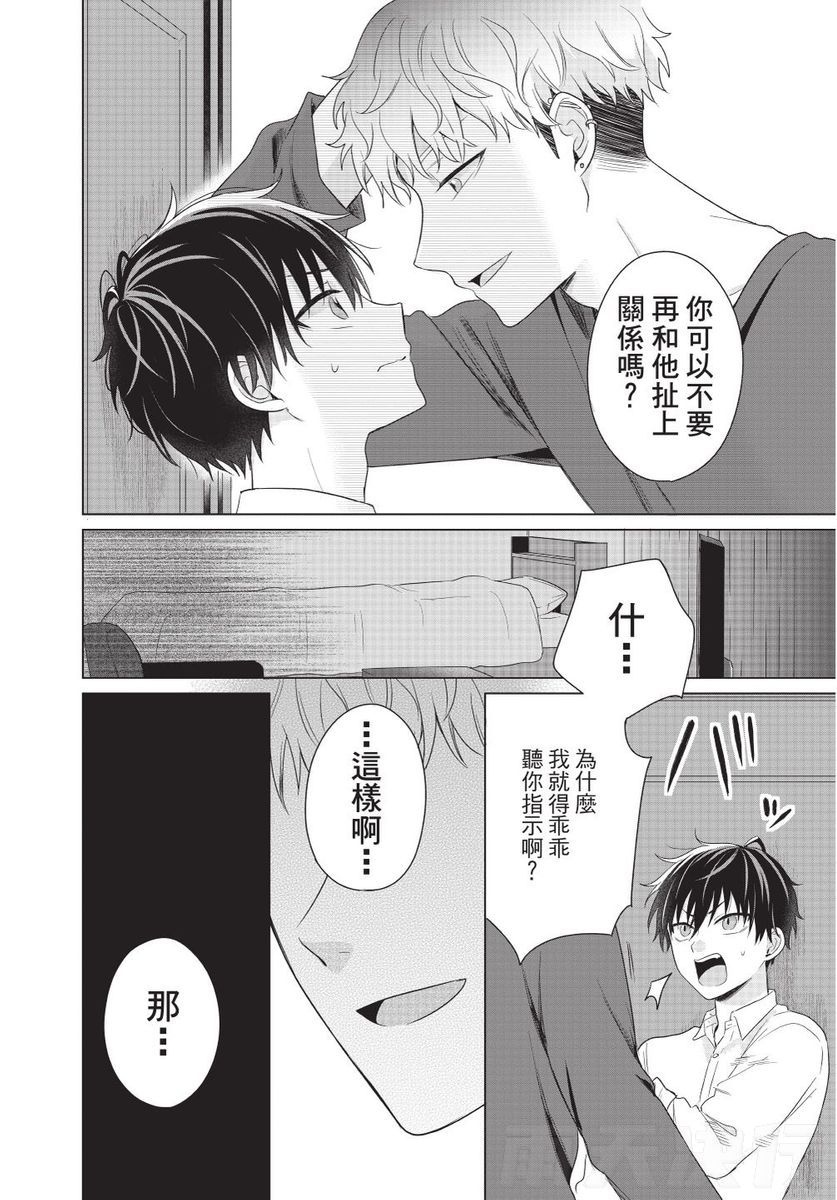 Dare ka yumeda to itte kure | 谁来告诉我这只是梦 VOL.01 - Page 142