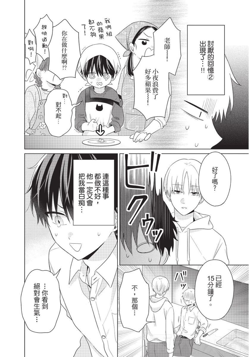 Dare ka yumeda to itte kure | 谁来告诉我这只是梦 VOL.01 - Page 150