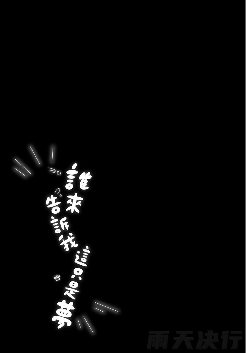Dare ka yumeda to itte kure | 谁来告诉我这只是梦 VOL.01 - Page 161