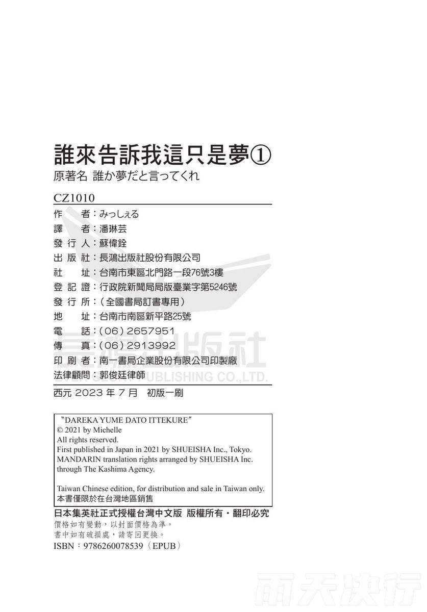 Dare ka yumeda to itte kure | 谁来告诉我这只是梦 VOL.01 - Page 162
