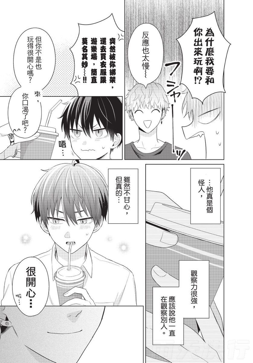 Dare ka yumeda to itte kure | 谁来告诉我这只是梦 VOL.02 - Page 15
