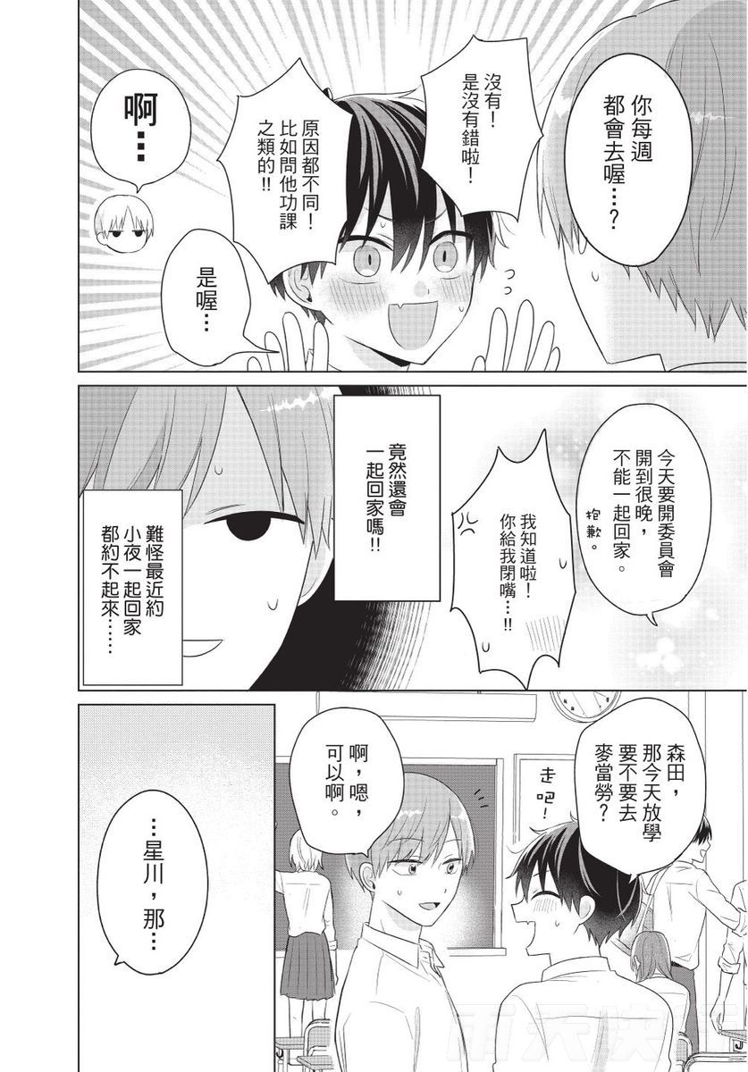 Dare ka yumeda to itte kure | 谁来告诉我这只是梦 VOL.02 - Page 166