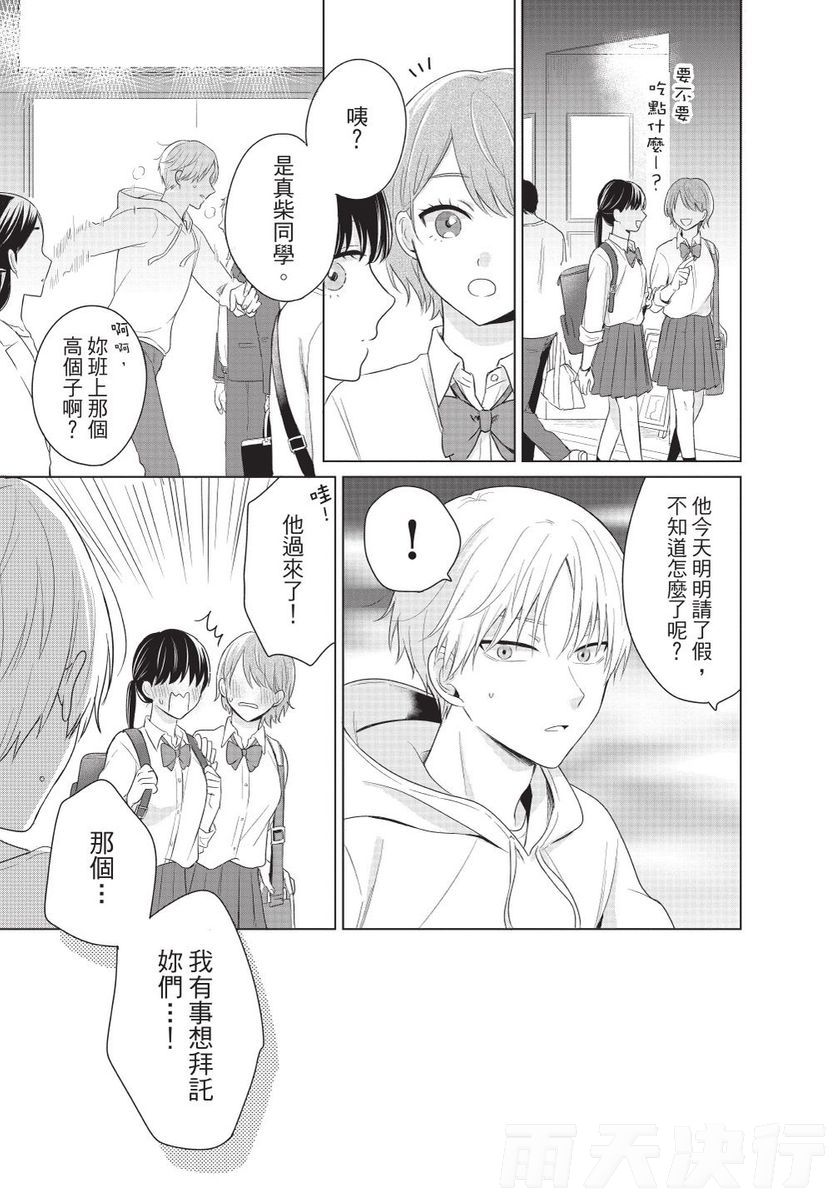 Dare ka yumeda to itte kure | 谁来告诉我这只是梦 VOL.02 - Page 17