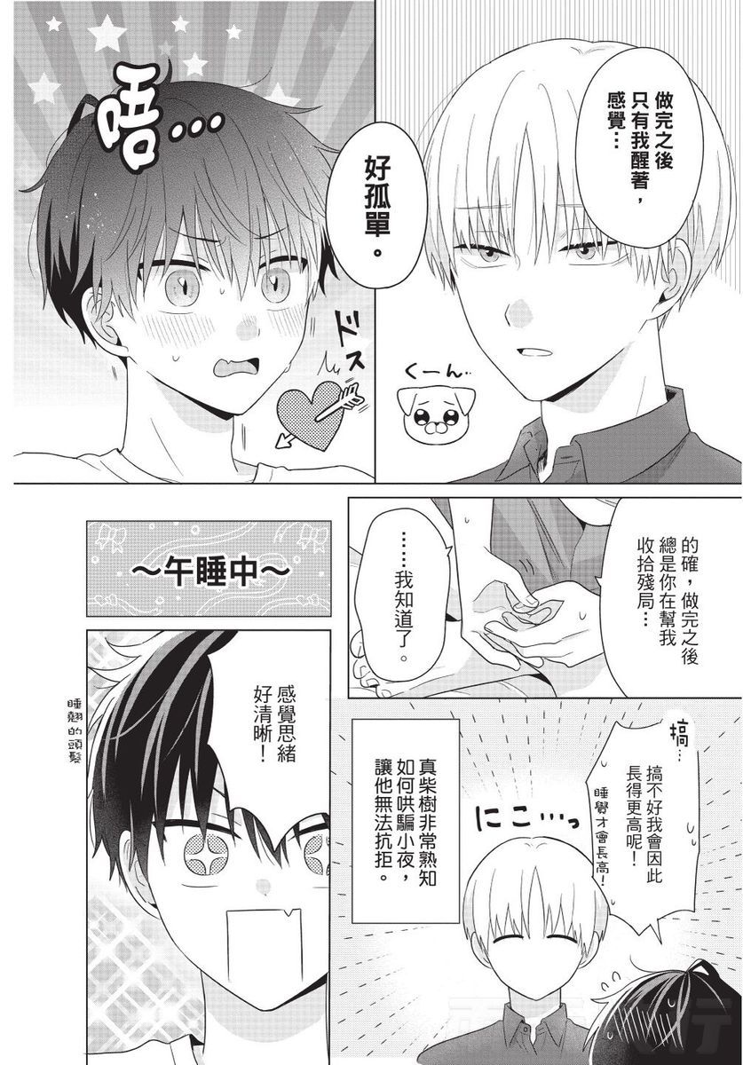 Dare ka yumeda to itte kure | 谁来告诉我这只是梦 VOL.02 - Page 178