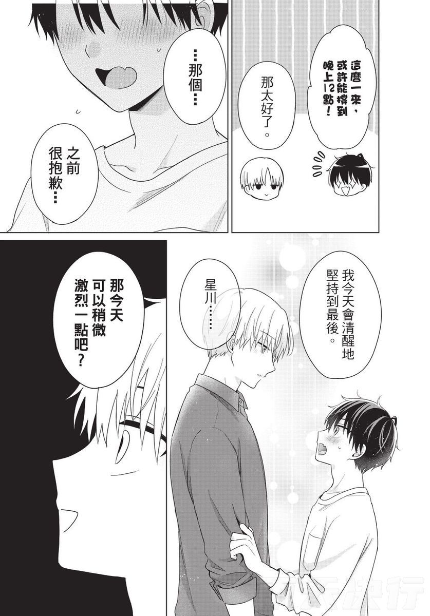 Dare ka yumeda to itte kure | 谁来告诉我这只是梦 VOL.02 - Page 179
