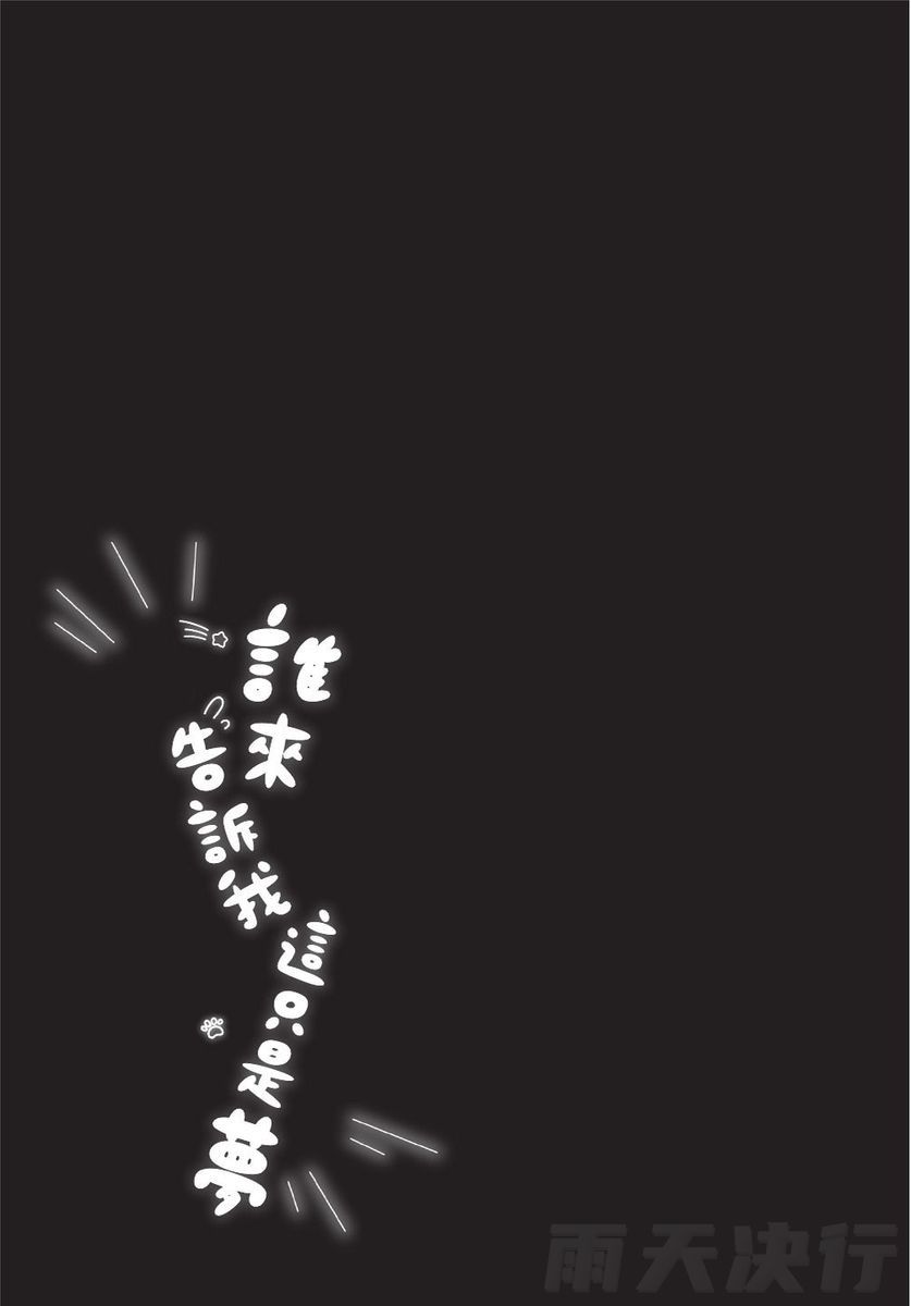 Dare ka yumeda to itte kure | 谁来告诉我这只是梦 VOL.02 - Page 189