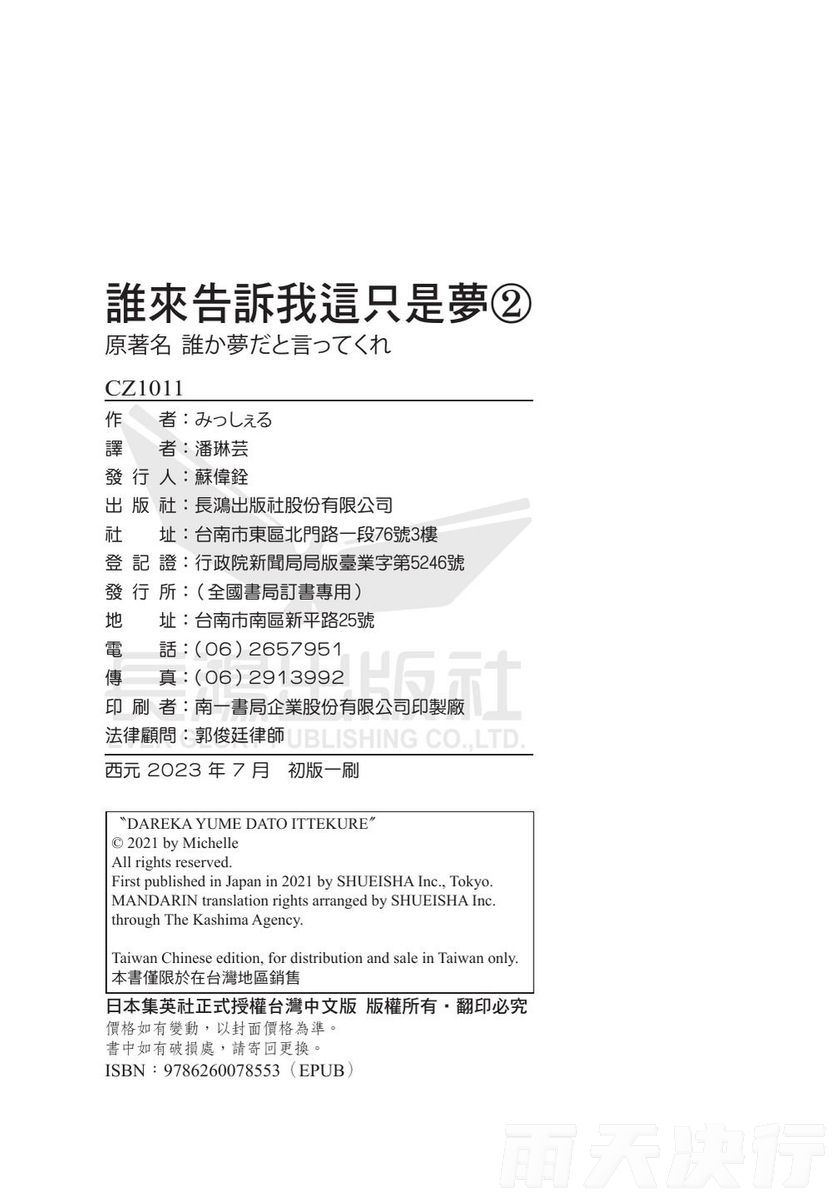Dare ka yumeda to itte kure | 谁来告诉我这只是梦 VOL.02 - Page 192