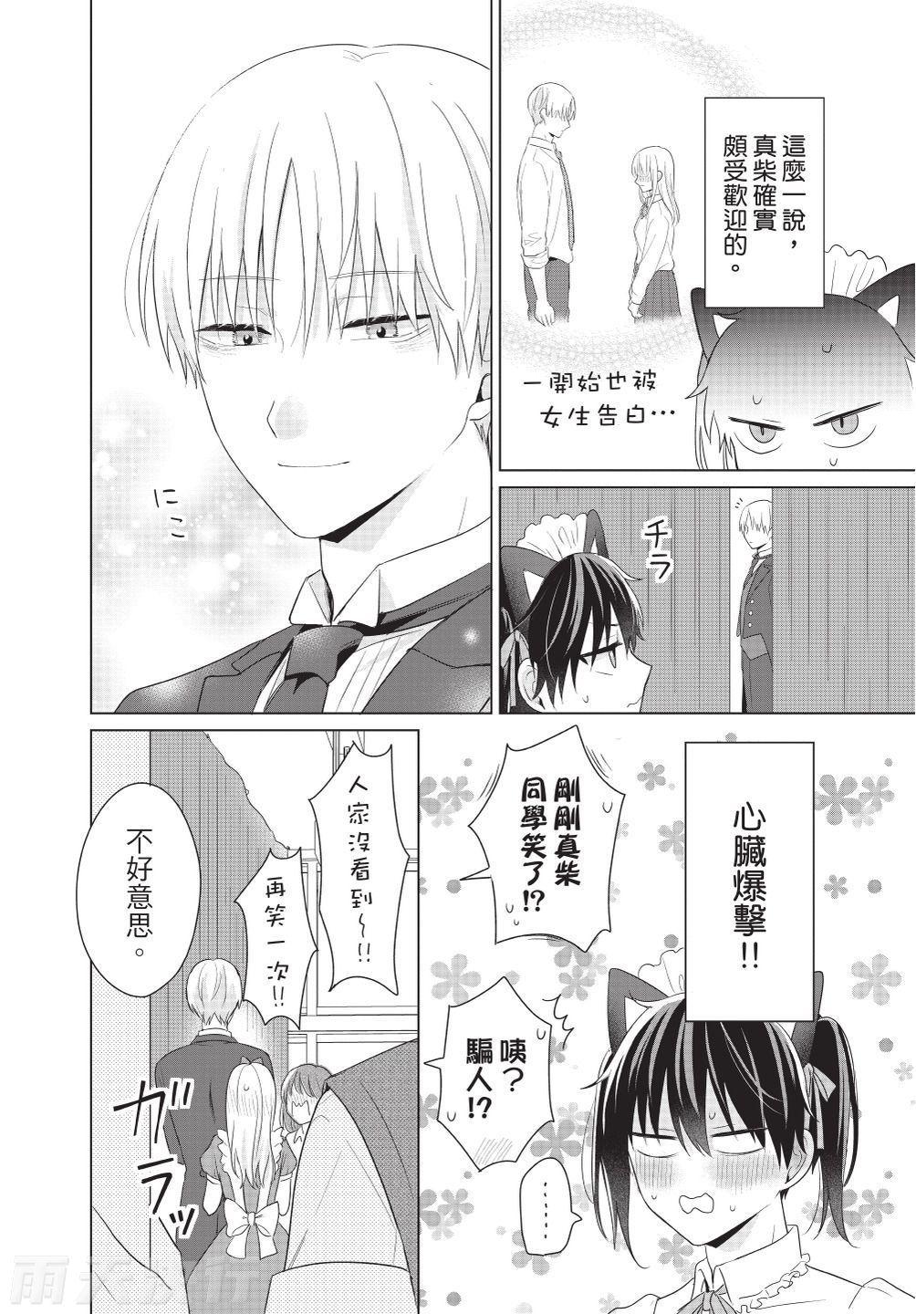 Dare ka yumeda to itte kure | 谁来告诉我这只是梦 VOL.03 - Page 10