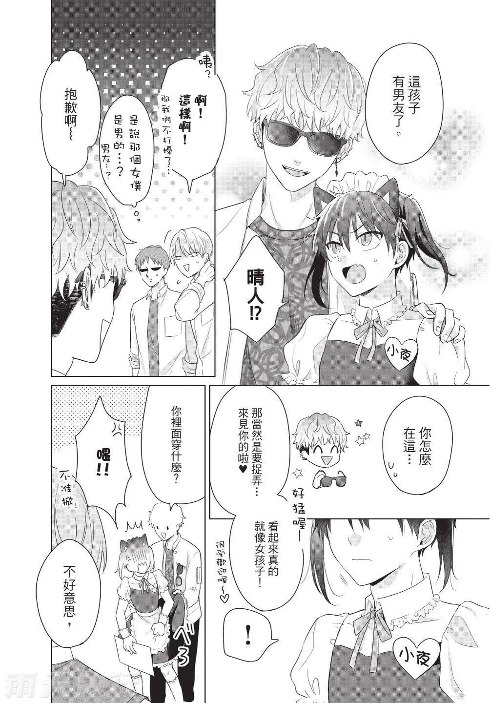Dare ka yumeda to itte kure | 谁来告诉我这只是梦 VOL.03 - Page 14