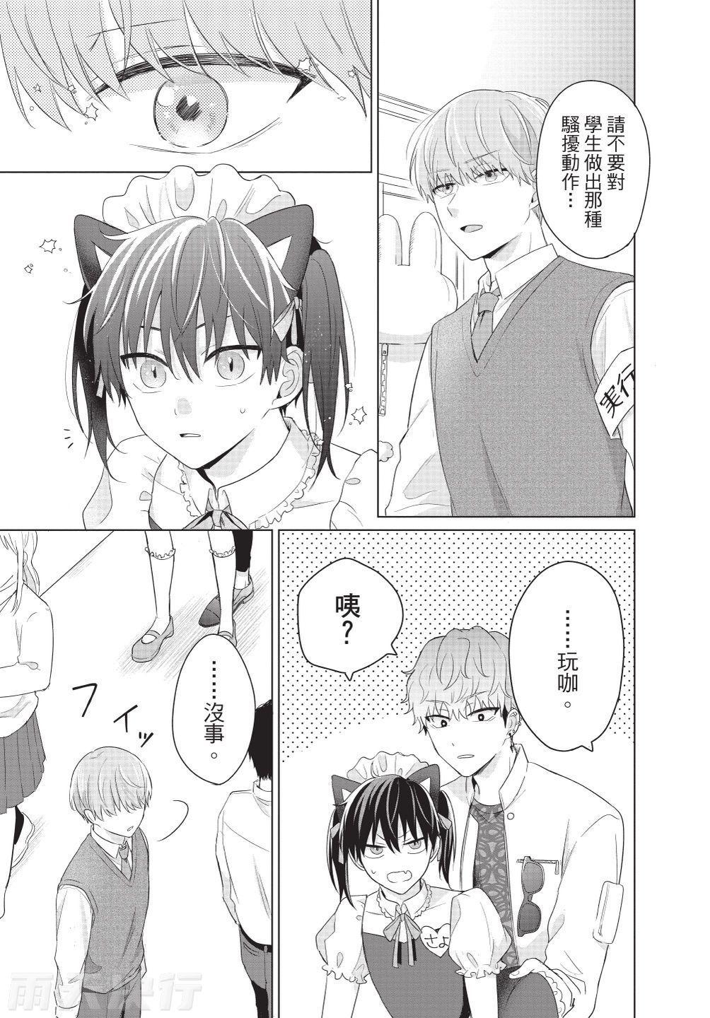 Dare ka yumeda to itte kure | 谁来告诉我这只是梦 VOL.03 - Page 15