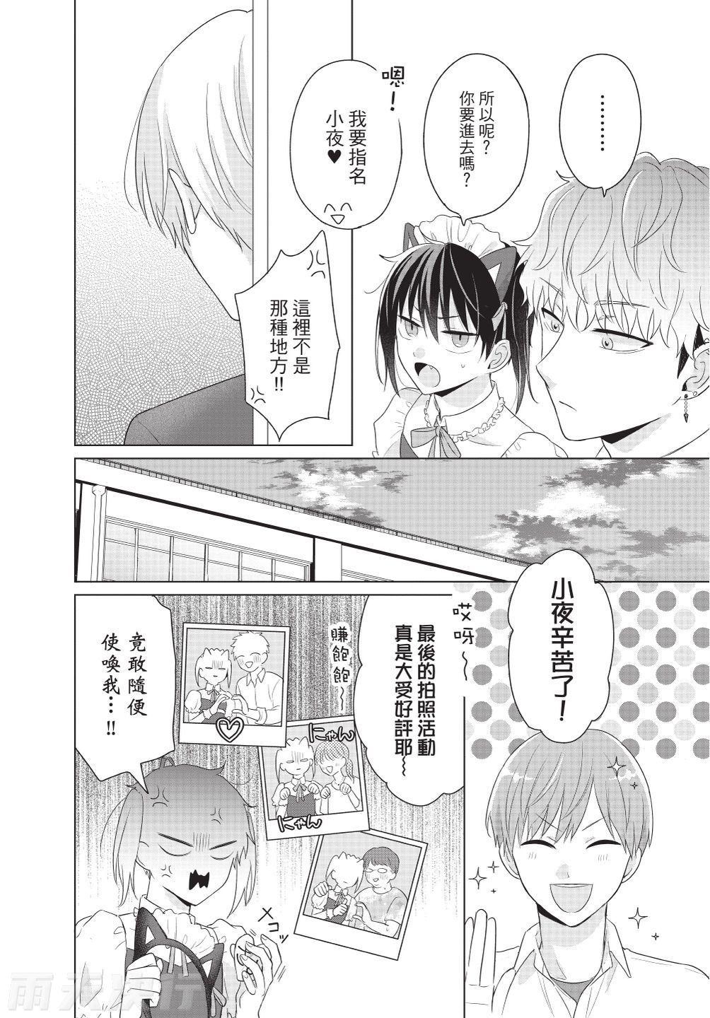 Dare ka yumeda to itte kure | 谁来告诉我这只是梦 VOL.03 - Page 16