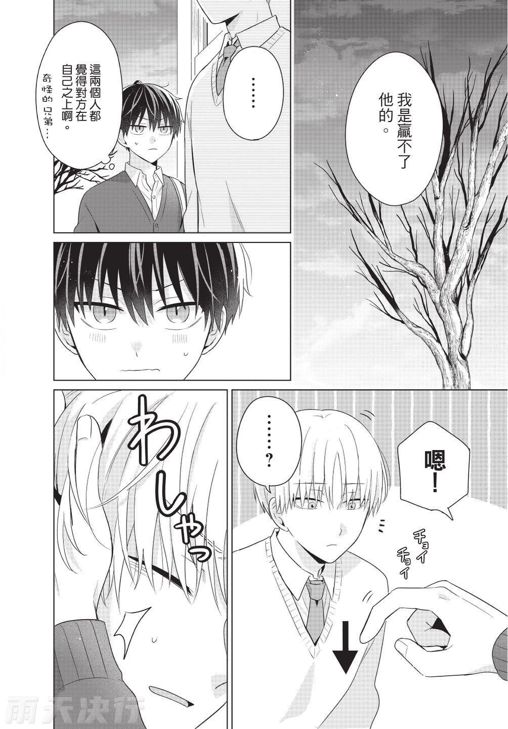 Dare ka yumeda to itte kure | 谁来告诉我这只是梦 VOL.03 - Page 182