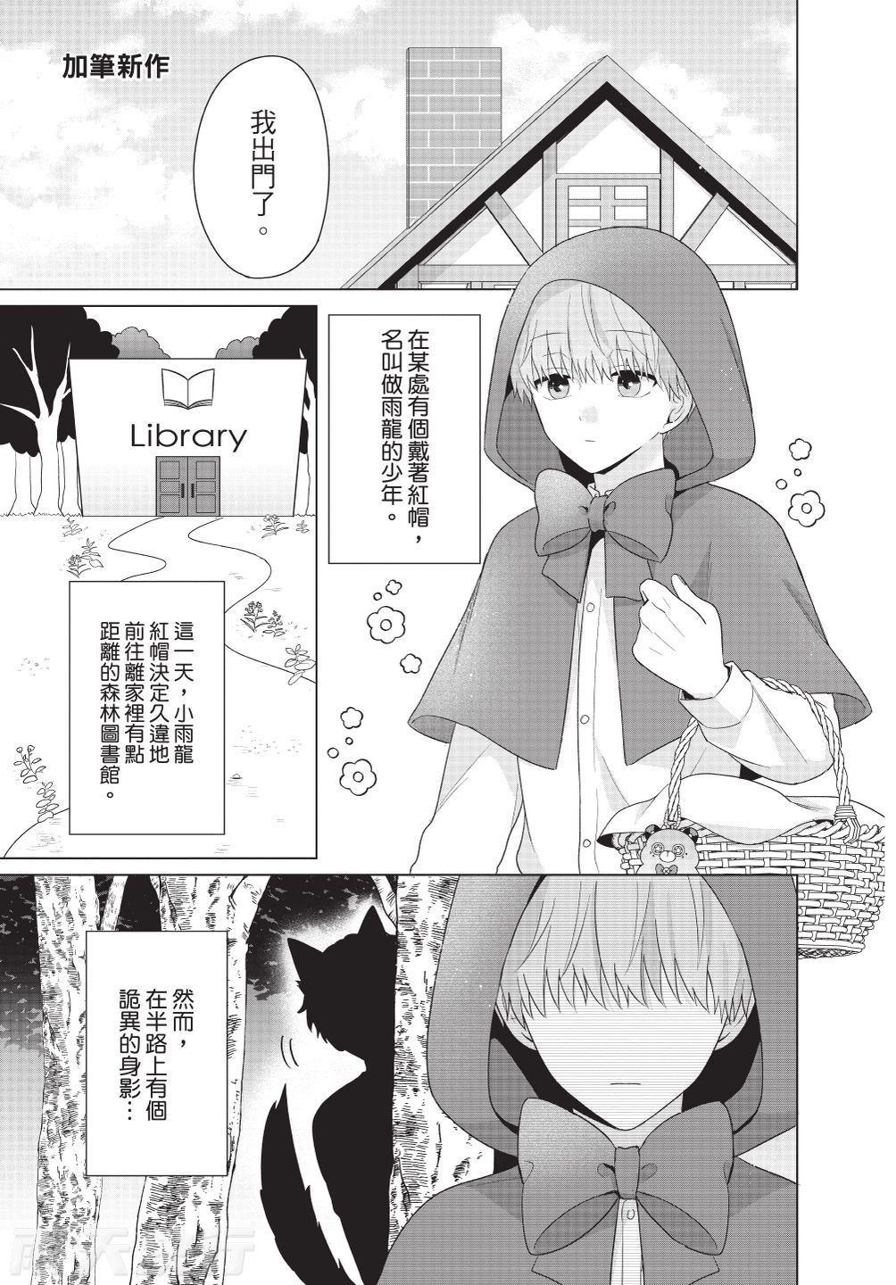 Dare ka yumeda to itte kure | 谁来告诉我这只是梦 VOL.03 - Page 185