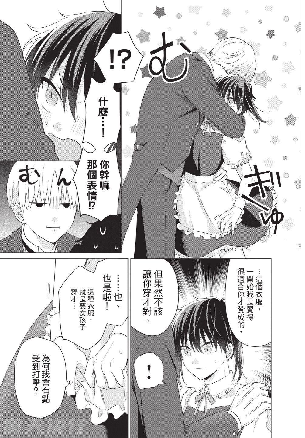 Dare ka yumeda to itte kure | 谁来告诉我这只是梦 VOL.03 - Page 19