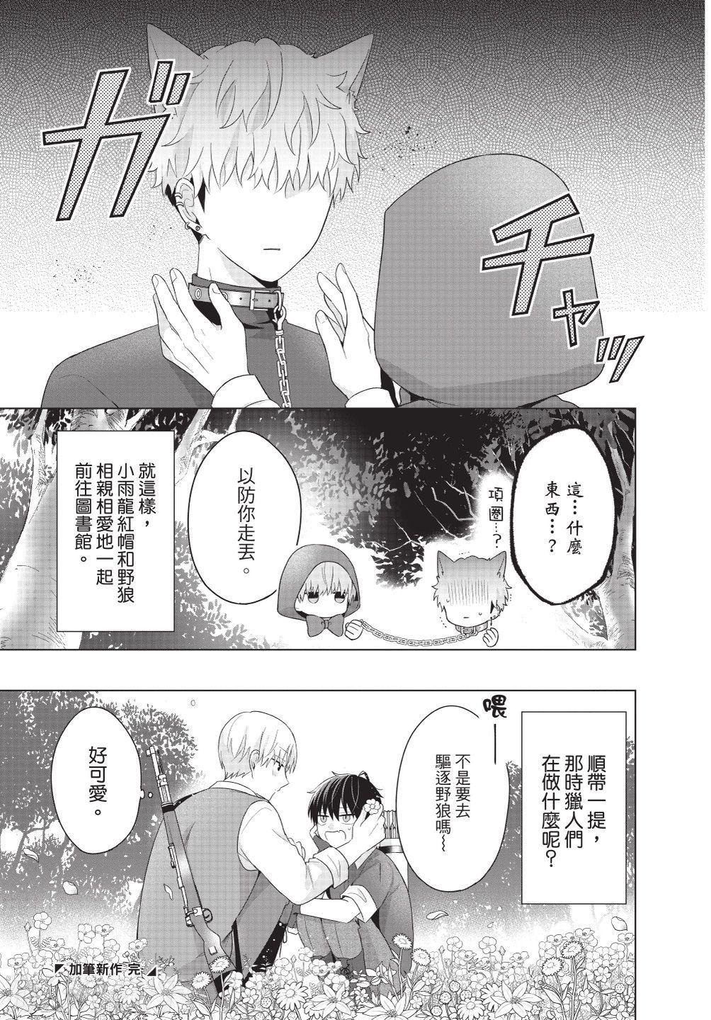 Dare ka yumeda to itte kure | 谁来告诉我这只是梦 VOL.03 - Page 191